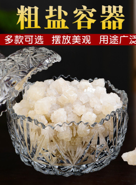 放粗盐碟子容器乔迁搬家卫生间