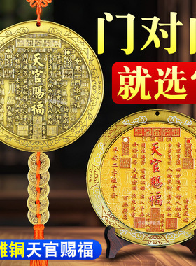 铜天官赐福挂件大门对邻居门
