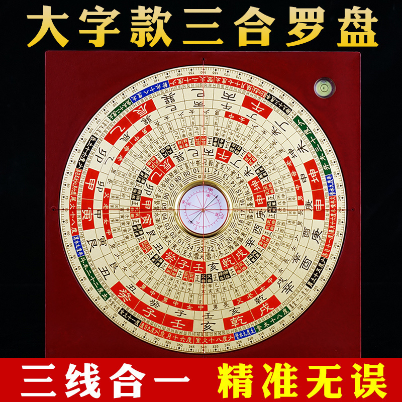 大字高级三合罗盘高精度专业