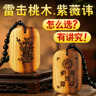 雷击木天然正宗无事牌吊坠雷击桃木紫薇讳五岳真形图道家男女饰品