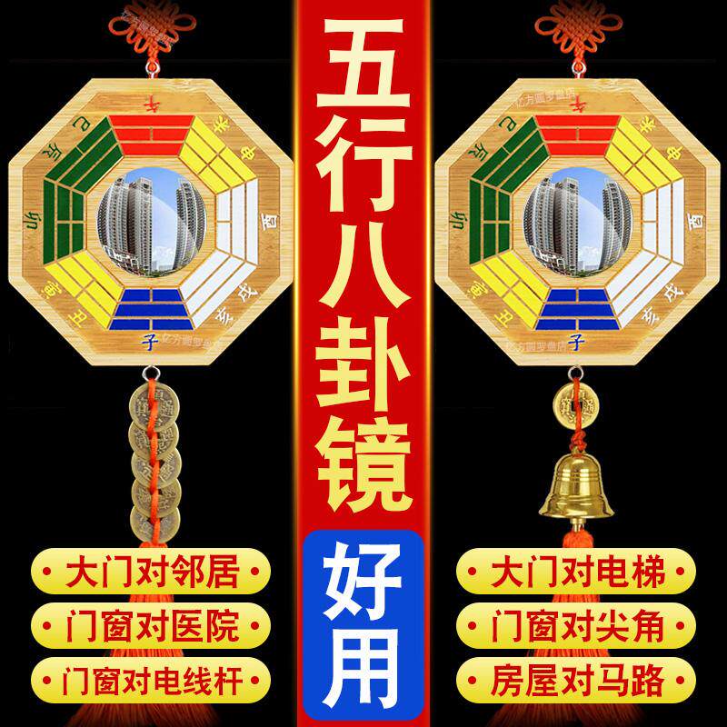 五行八卦镜凸镜室外大门口窗户阳台门对门木雕彩绘中国结铃铛挂件