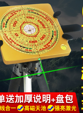 6寸激光罗盘高精度专业全自动十字红外线三合综合盘指南针罗经仪