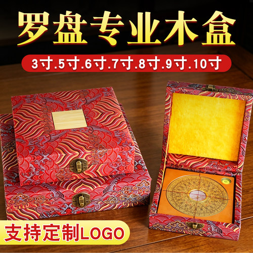 【高档】罗盘专用木盒多尺寸