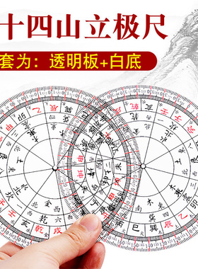 二十四山立极尺八卦透明罗盘尺