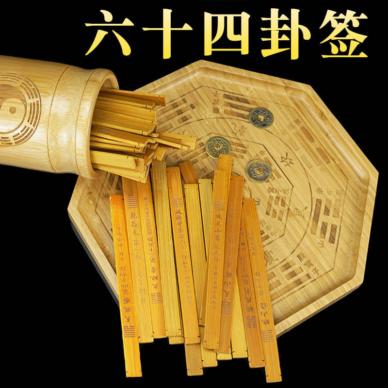 六十四卦签易经学习工具