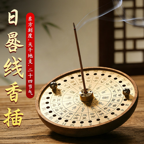 【精工款】日晷线香香插底座
