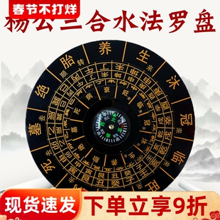 杨公三合水法罗盘地理五诀四大局转盘十二长生四大水口认龙立向