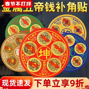 五帝钱补角贴房屋缺角补角牌西南坤卦巽乾震巽离坎兑艮八卦金属贴