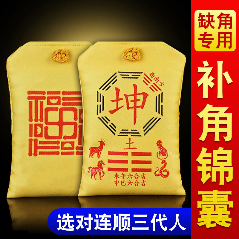 升级房屋缺角补角锦囊西南坤卦用