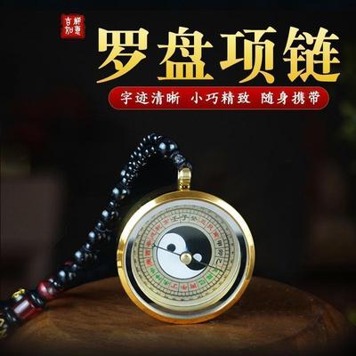 罗盘项链随身便携迷你吊坠挂件