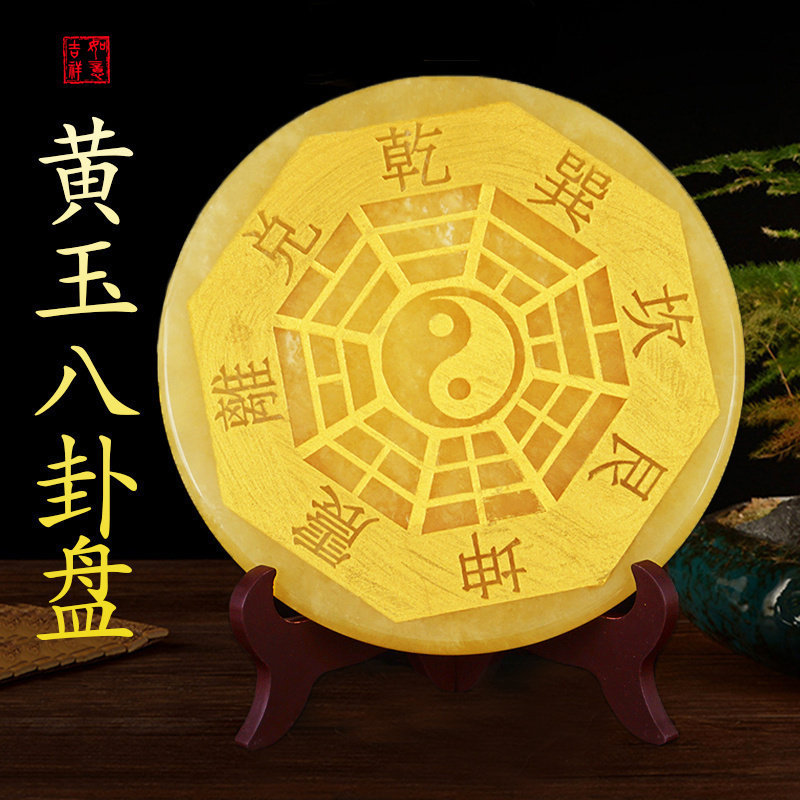 天然米黄玉八卦图玉盘客厅摆件