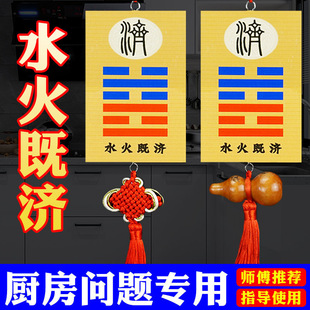 水火既济厨房在西北角对厕所卫生间专用门对门五帝钱吉祥卦牌挂件