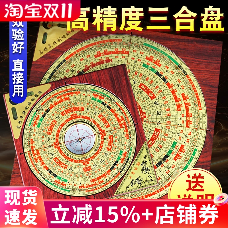 高级三合罗盘高精度专业指南针