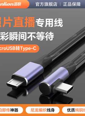 适用于索尼a7m2/a6000单反相机连接手机一拍即传照片a9直播线a6400数据线multi安卓type-c线短0.3米5d4/d800