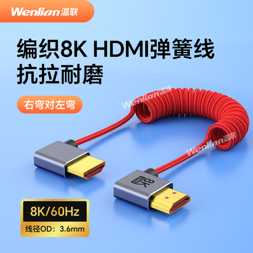 超清8K60p编制网HDMI线