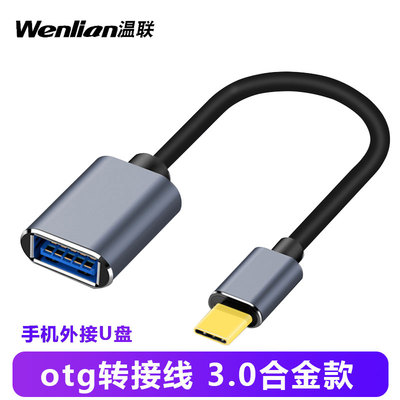 相机联机拍摄线OTG转换头