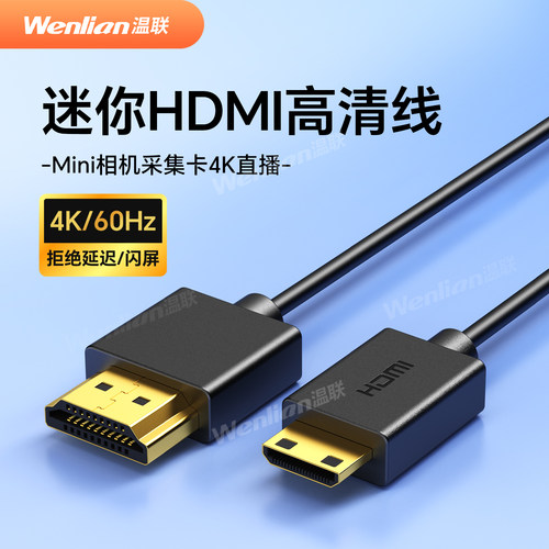 单反相机HDMI输出线大小头