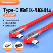 R62 C连接佳能R5 RP传输数据线富士XT5 温联相机联机拍摄线适用索尼A7M4 2尼康D6 A7RM5微单高速双Type