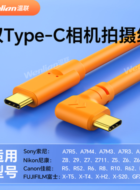 适用于索尼A7M4/A7RM5/α7CR微单相机连电脑双Type-C高速联机拍摄线10/20G传输数据线富士XT5/XH-2佳能R5/R62