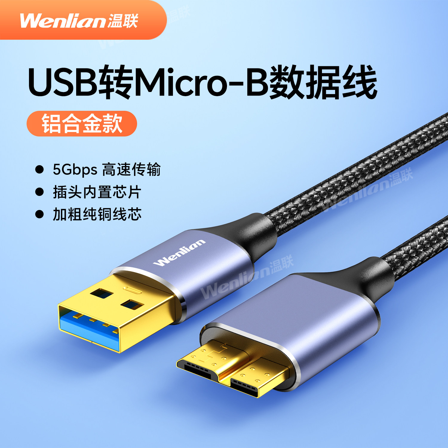 温联移动硬盘数据线外接u盘usb3.0连接电脑延长带供电适用三星note3充电西部wd东芝希捷seagate硬盘盒toshiba