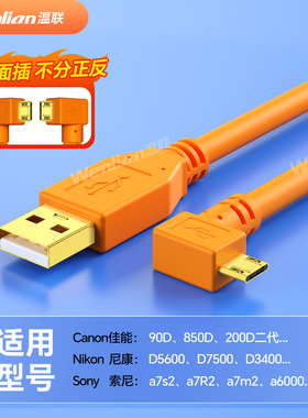 适用于索尼A9/A7R2/A7M2/A6300微单A6400相机电脑直播联机拍摄线佳能90d 850D尼康D7500/D5600单反USB数据线