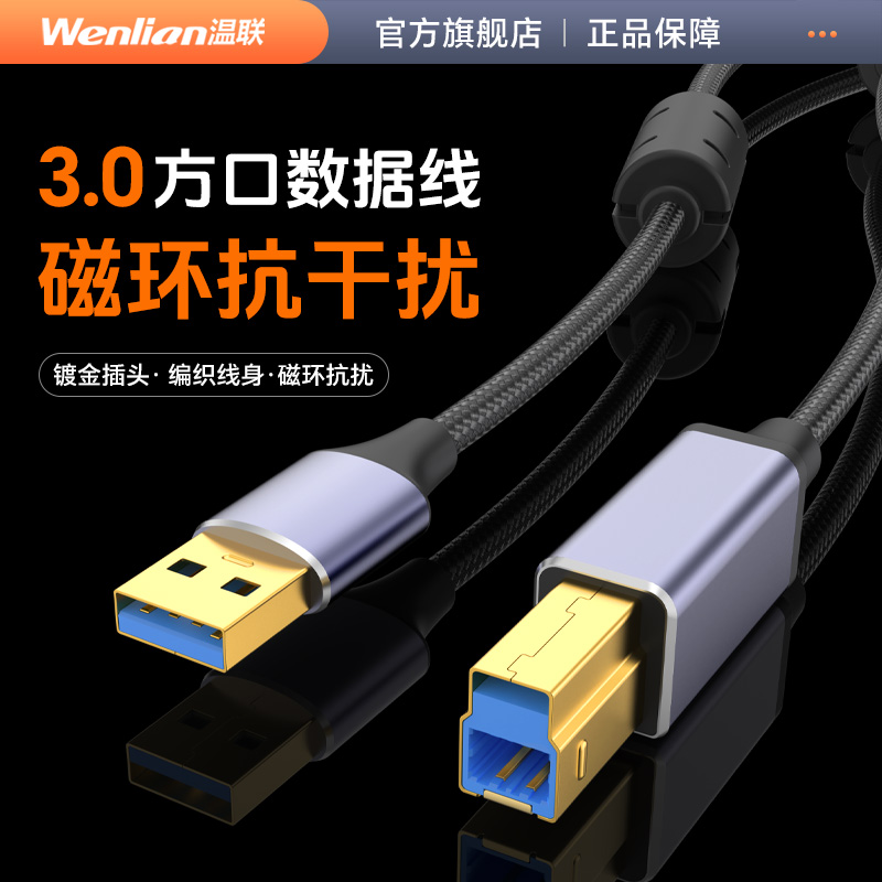 纯铜usb3.0打印机数据线转方口接电脑显示器连接加长上行线硬盘盒USB高速拓展坞视频采集卡摄像头磁环屏蔽线