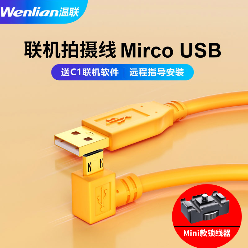 索尼相机Multi联机拍摄数据线