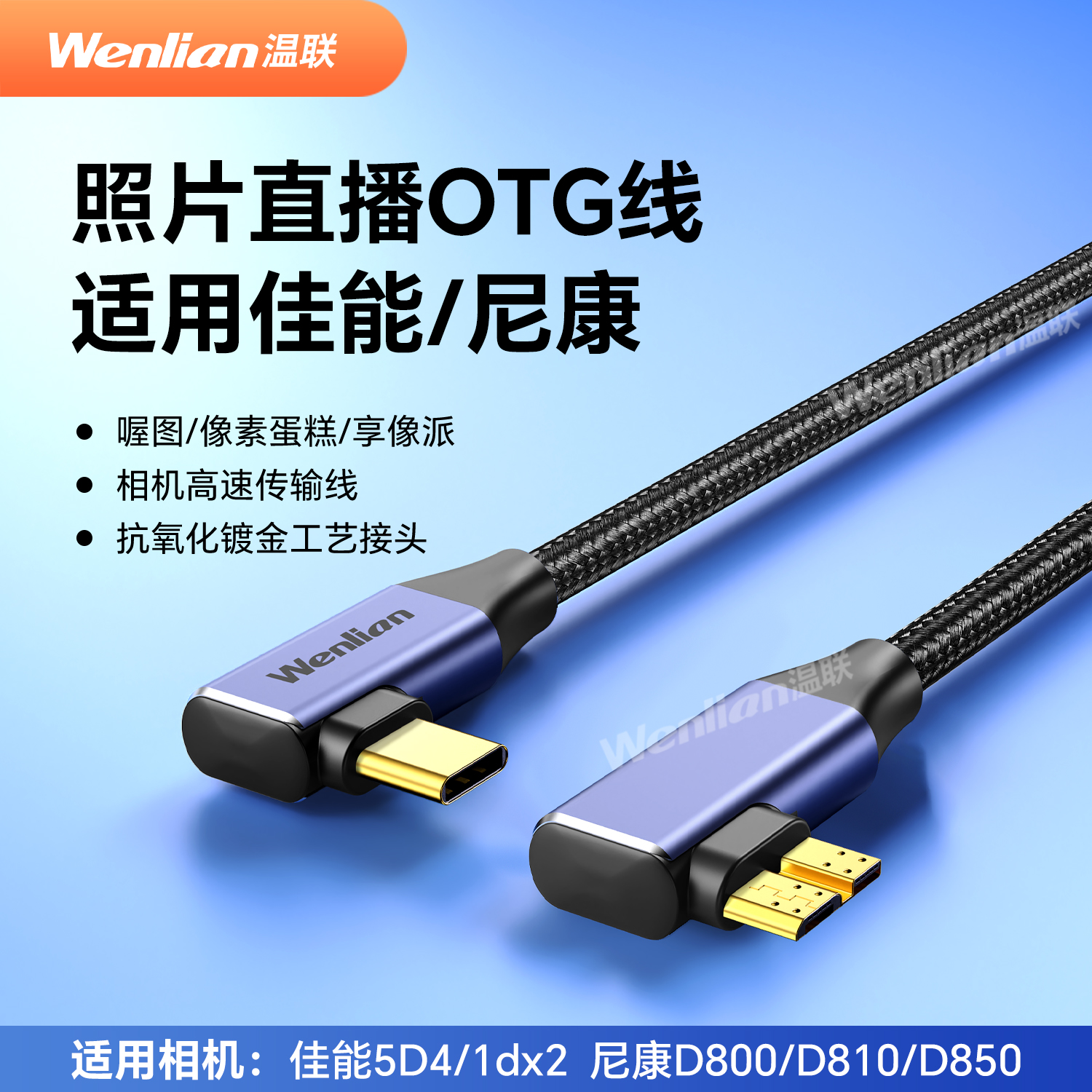 像素蛋糕OTG直播线联机线