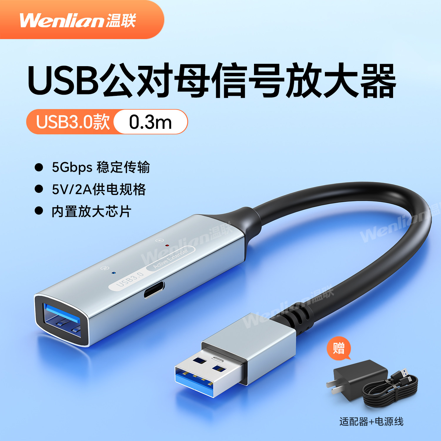 温联 USB3.0信号放大器带电源USB公对母芯片摄像头USB电源放大器内置芯片带电源typec供电电压电流放大延长器