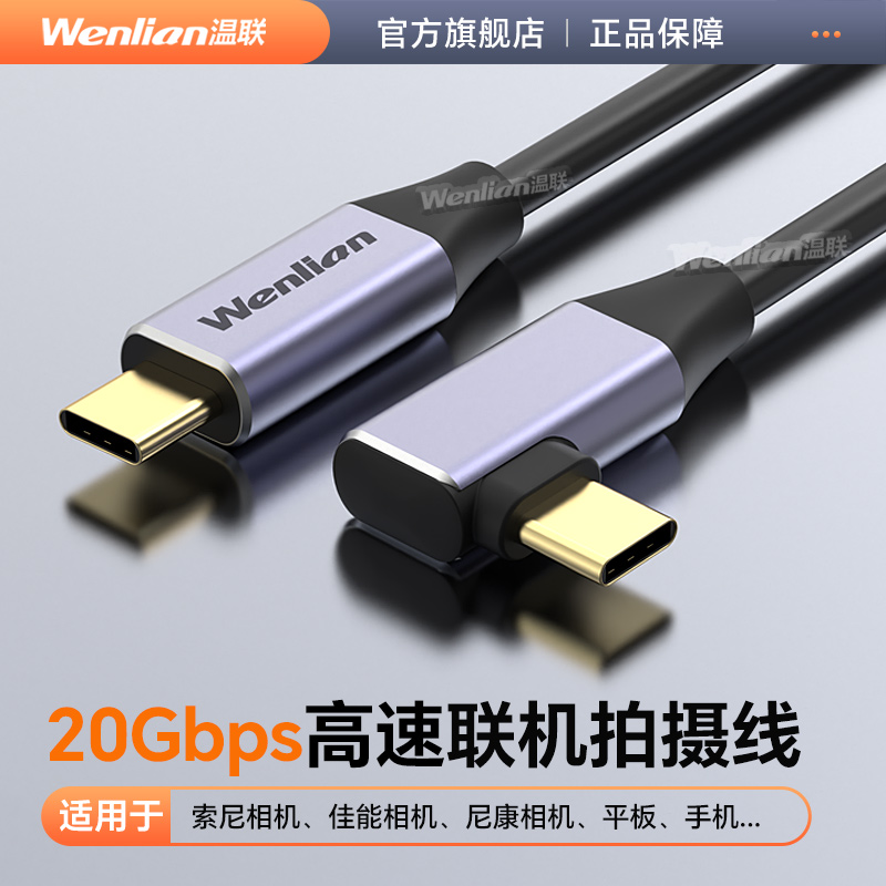 Ipad像素蛋糕联机拍摄数据线