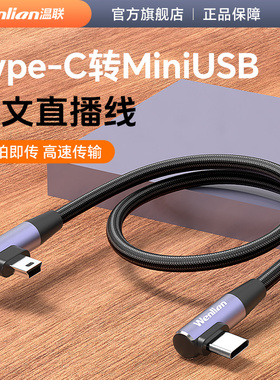 适用于Canon佳能相机连接手机Typec转接MiniUSB数据线550D实时云摄影传图照片直播梯T型单反ipad苹果像素蛋糕