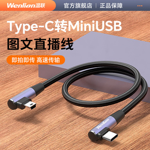 适用于Canon佳能相机连接手机Typec转接MiniUSB数据线550D实时云摄影传图照片直播梯T型单反ipad苹果像素蛋糕