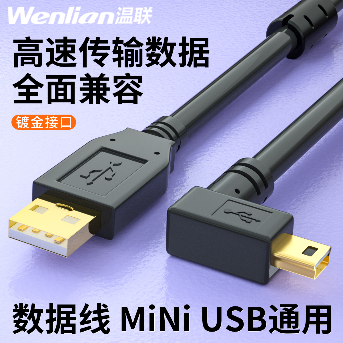 温联单反相机数据线加长USB线