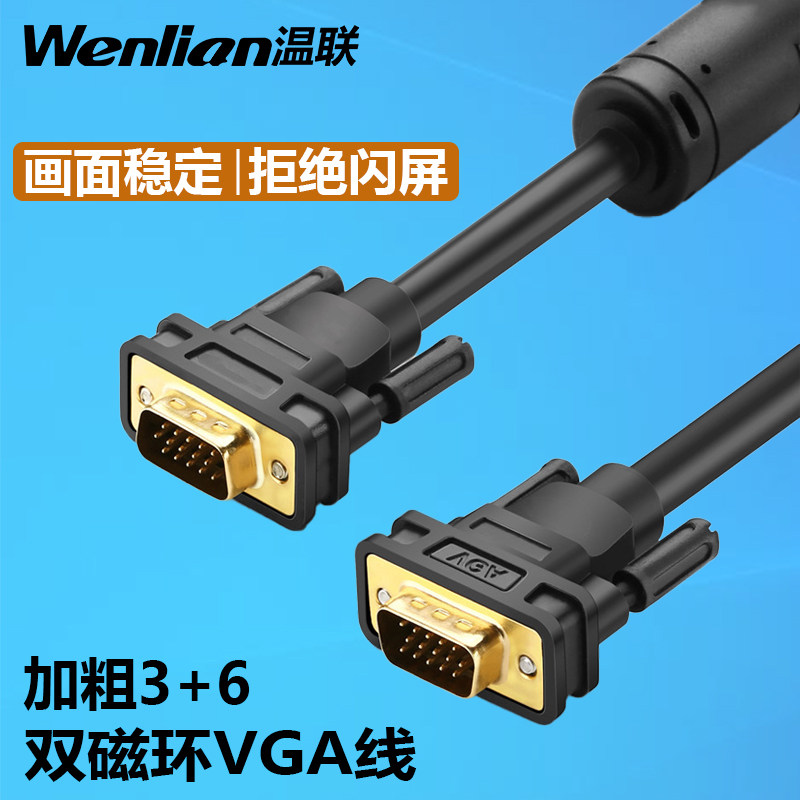 VGA线电脑主机显示器屏投影仪连接线D-sub公对公视频延长数据线5m