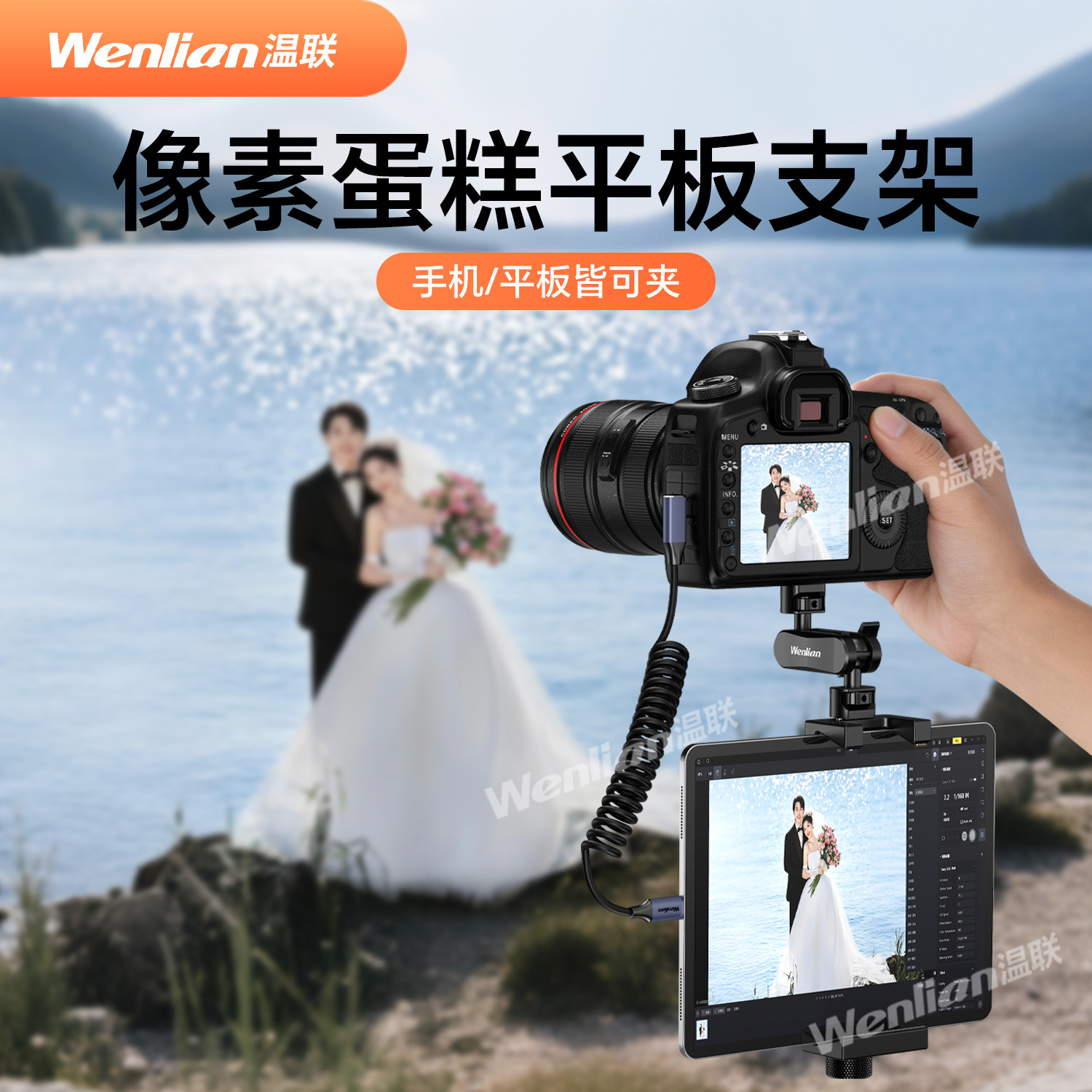 适用于微单相机a7m4/a73尼康z8/z9佳能R6/r5像素蛋糕连相机金属平板电脑支架iPad架子支架摄影固定夹子支撑架