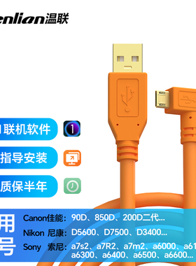 适用于索尼A9/A7R2/A7M2/A6300微单A6400相机电脑直播联机拍摄线佳能90d 850D尼康D7500/D5600单反USB数据线