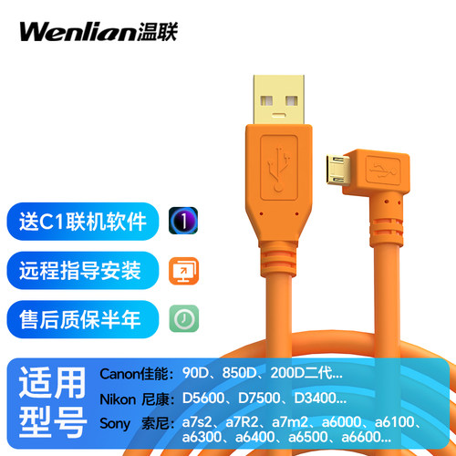 佳能联机拍摄线索尼multi联机线
