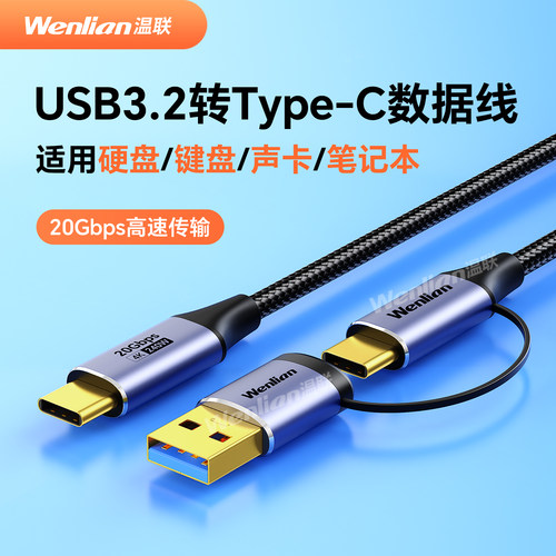 阿卡西斯3.2gen2固态硬盘数据线