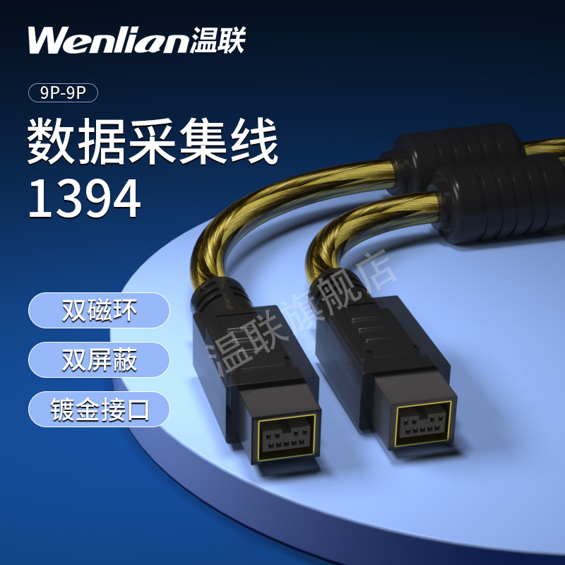 1394b 9p-9p 电脑火线Firewire800转800 移动硬盘连接线6p带屏蔽网600数码相机采集卡线无氧铜 5米加长双磁环