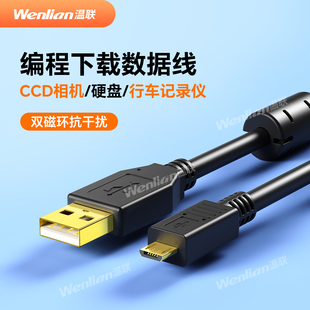 MicroUSB数据线双磁环抗干扰带屏蔽高柔安卓口适用于威纶通触摸屏下载线维伦TK6071iP/MT6103i编程通讯数据线