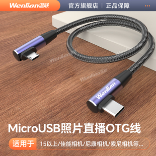 d850单反相机照片直播数据线安卓手机图文直播云摄影7D2高速传输线 1Dx2尼康d800 适用于佳能Eos 5D4