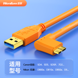 适用于尼康D850联机拍摄线d810连接电脑实时传输线d800单反D5高速usb3.0数据线MicroB弯头佳能1DX2 5DSR 5D4
