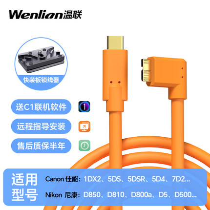 适用于佳能5D4/5DSR/1DX2尼康D850/D810/D5相机连接MAC苹果Type-C转MicroB高速联机拍摄线Ipad像素蛋糕联机线