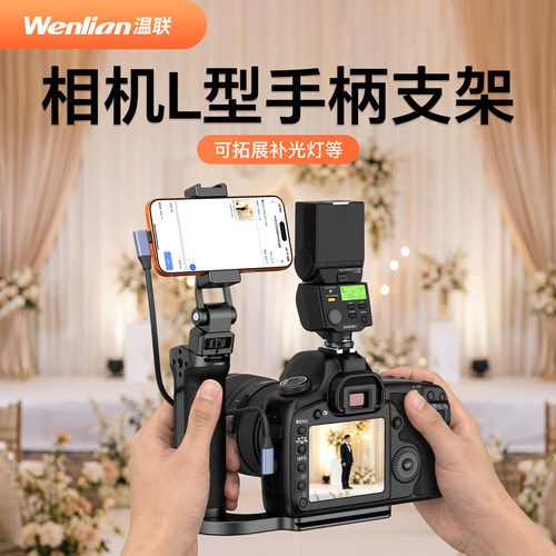 像素蛋糕联机拍摄手机L支架手柄