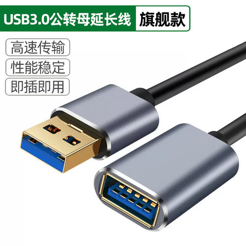 高速USB3.0延长线公对母