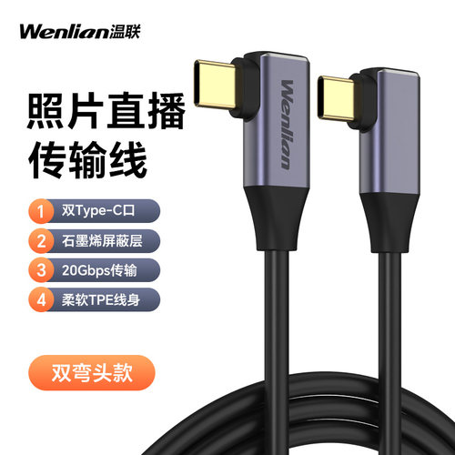 温联联机拍摄数据线像素蛋糕