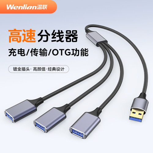温联电脑键盘鼠标数据传输充电
