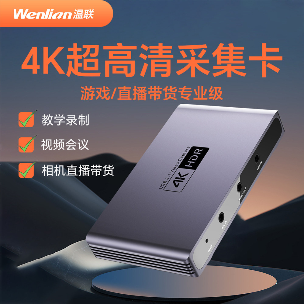 相机采集卡适用于索尼A7M3富士佳能尼康微单相机switch游戏抖音快手直播专用高清1080P120帧4K60采集盒HDMI