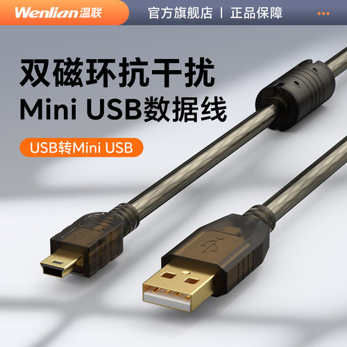 屏蔽双磁环MiniUSB通讯数据电缆