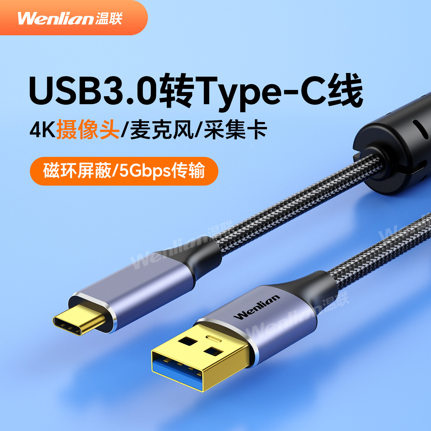 USB3.2转Type-c数据快充线
